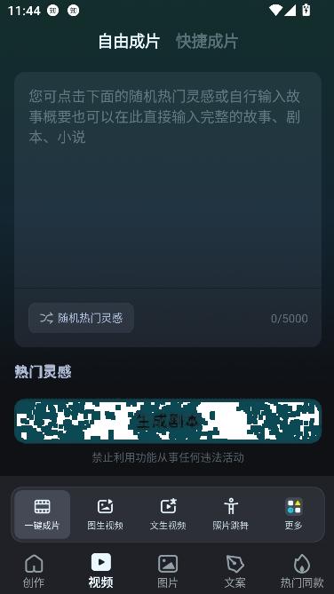 AI视频生成app免费版 AI视频生成app免费版