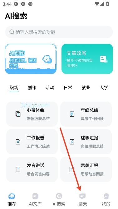 AI搜索app免费工具 AI搜索app免费工具