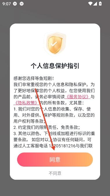 等鱼短剧app在线播放 等鱼短剧app在线播放