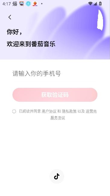 番茄音乐畅享版(原畅听音乐) 番茄音乐畅享版(原畅听音乐)