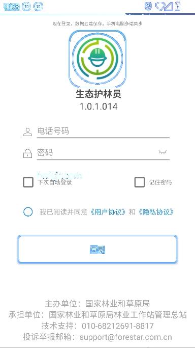 生态护林员app最新版