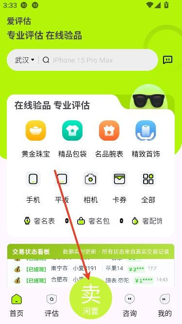 爱评估app回收平台 爱评估app回收平台
