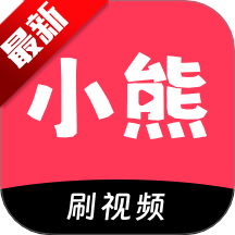 小熊看看app红包版v1.0.4 最新版