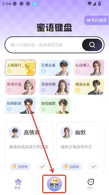 蜜语输入法app最新版 蜜语输入法app最新版