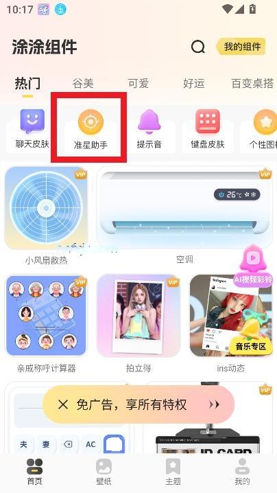 涂个组件app安卓版 涂个组件app安卓版