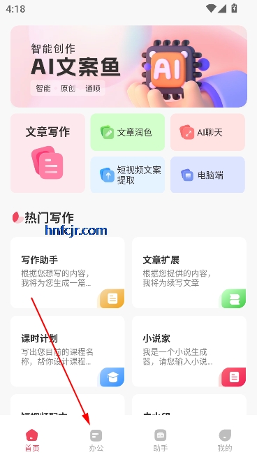 AI文案鱼app官方版