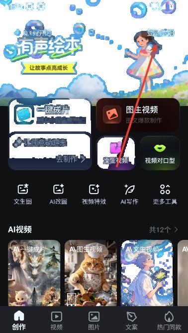 AI视频生成app免费版 AI视频生成app免费版