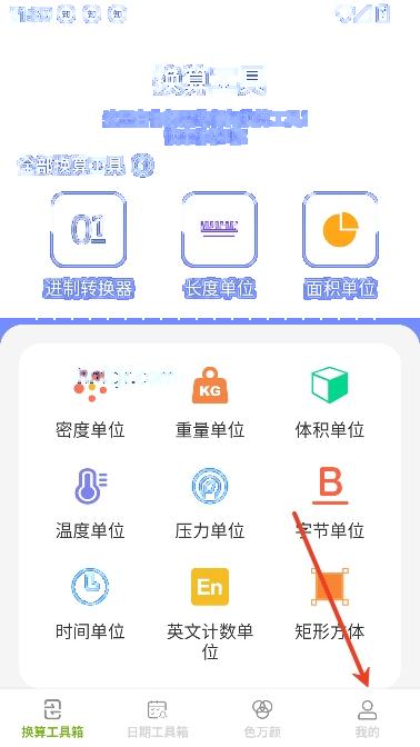 慧效工具箱app最新版 慧效工具箱app最新版