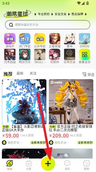 潮易星球app最新版