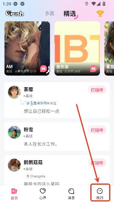 Crush交友app最新版本