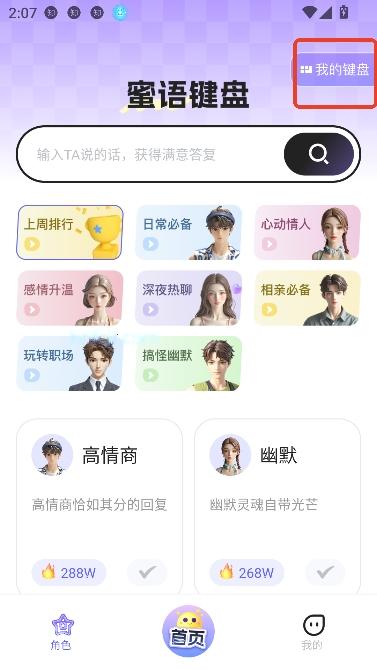 蜜语输入法app最新版 蜜语输入法app最新版