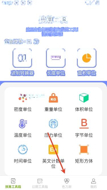 慧效工具箱app最新版 慧效工具箱app最新版