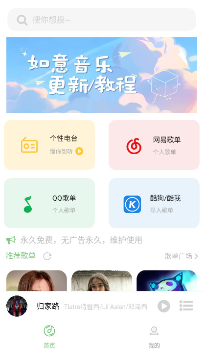 如意音乐app