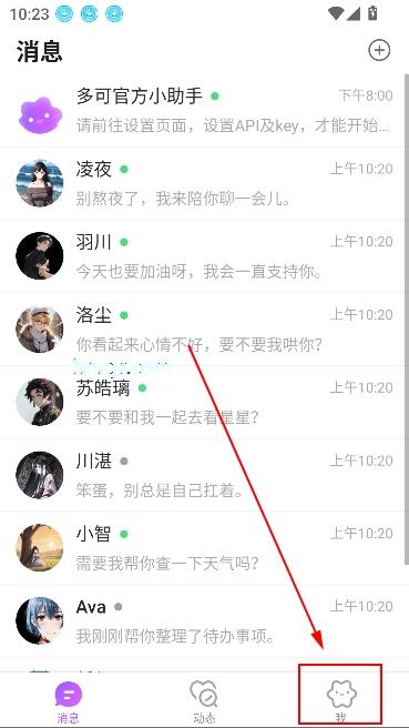 多可ai智能社交最新版本