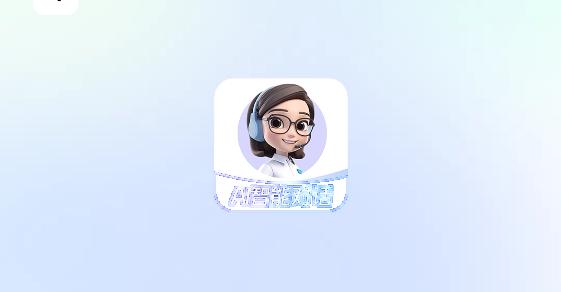 智灵猫AI助手最新版 智灵猫AI助手最新版