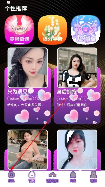 拌爱app交友软件