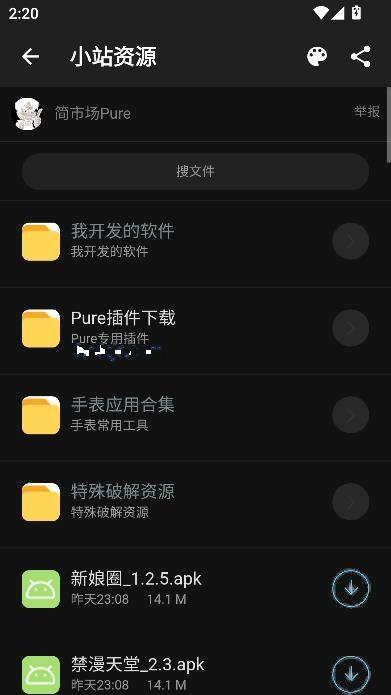 小站资源软件库app最新版
