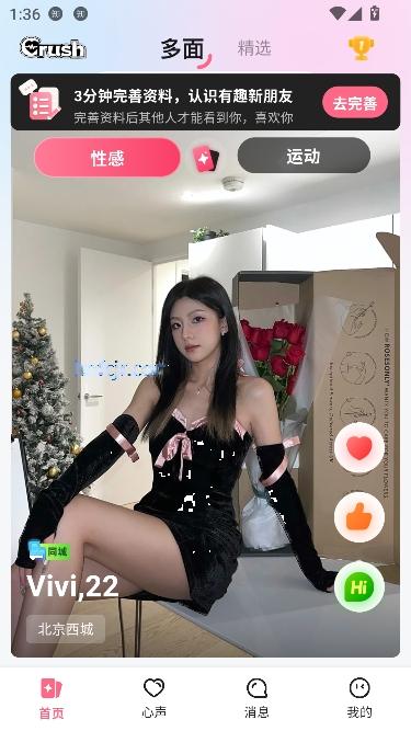 Crush交友app最新版本