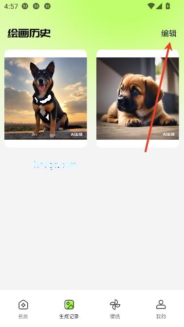 AI万能绘画app最新版