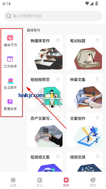AI文案鱼app官方版