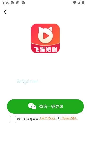 飞猫短剧app免费观看