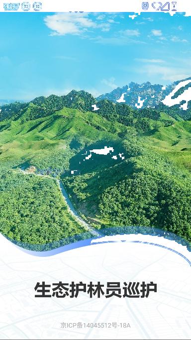 生态护林员app最新版