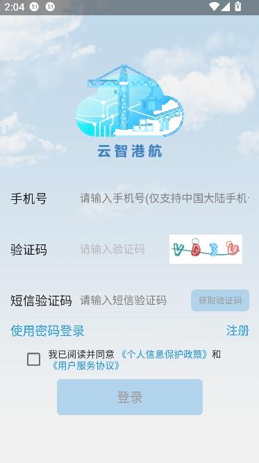 云智港航app最新版