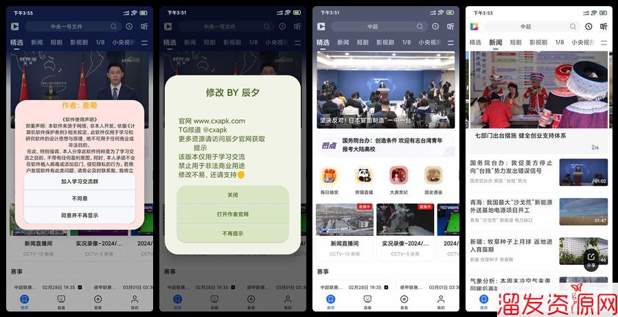 央视影音_7.9.17 | 去广告纯净版，央视、卫视、地方台随时观看无限制
