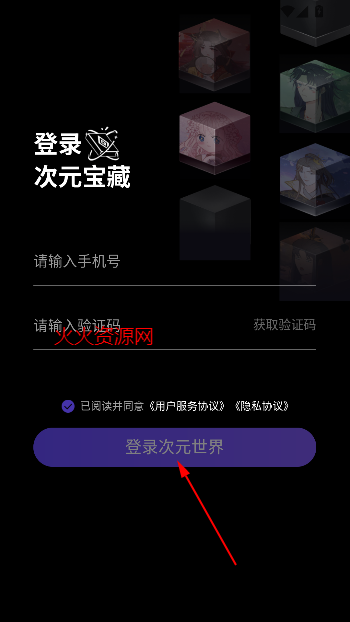 次元宝藏app最新版