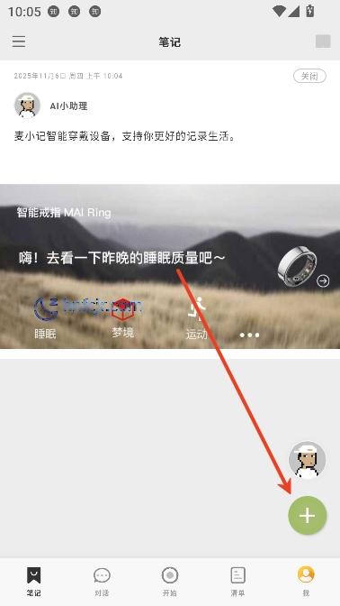 麦小记app多功能记录 麦小记app多功能记录