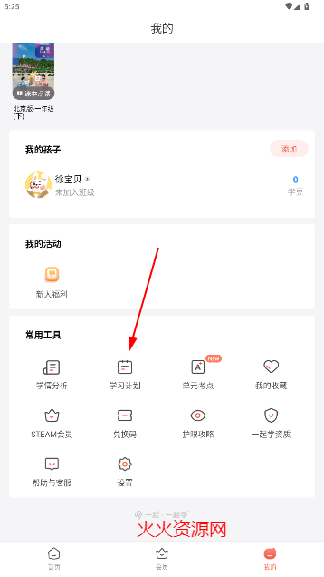一起学app官方版 一起学app官方版