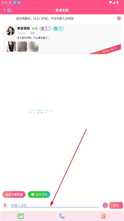 秒遇单身交友app