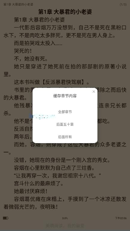 美萌小说app最新版下载2025