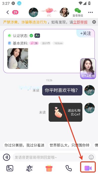 爱恋app视频交友 爱恋app视频交友