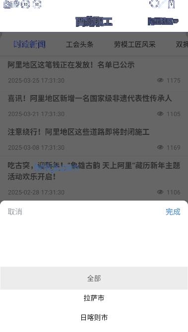 西藏职工app最新版