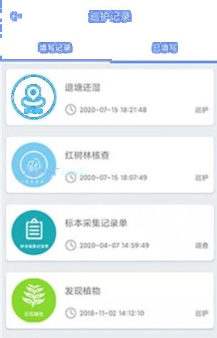 生态护林员app最新版