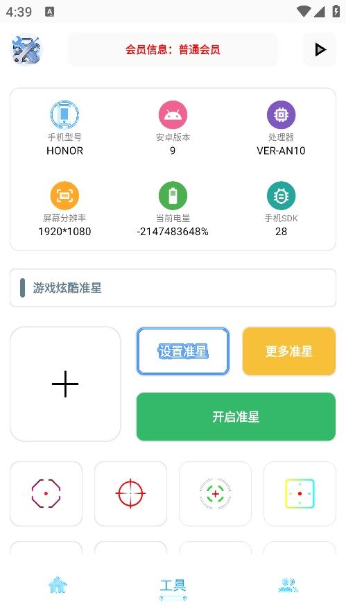 XG工具箱和平精英