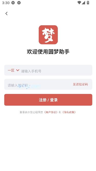 圆梦助手app最新版