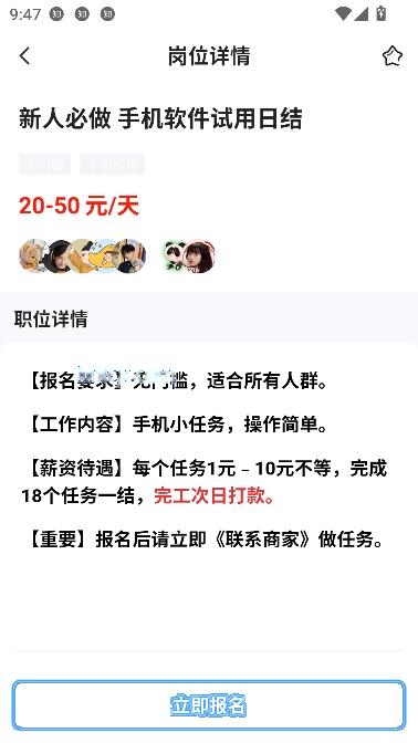 放心兼职app官方版 放心兼职app官方版