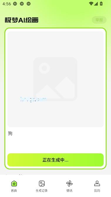 AI万能绘画app最新版
