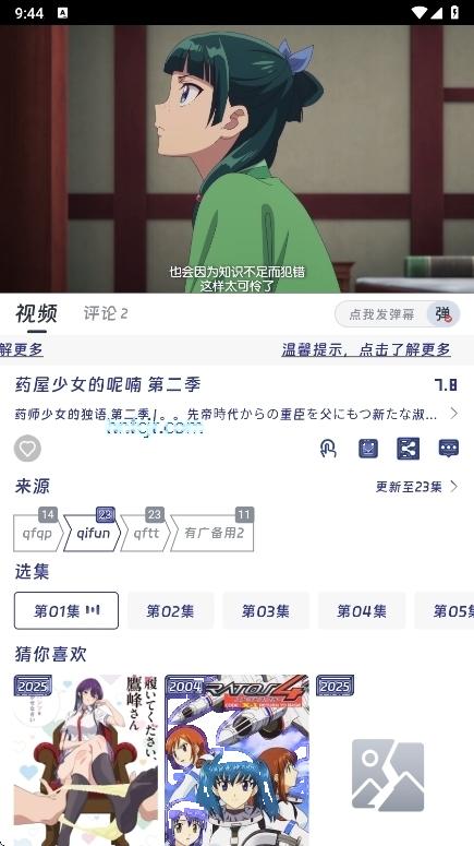 迅雷动漫app免费看动漫 迅雷动漫app免费看动漫