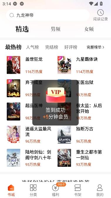 坚果免费小说app在线阅读