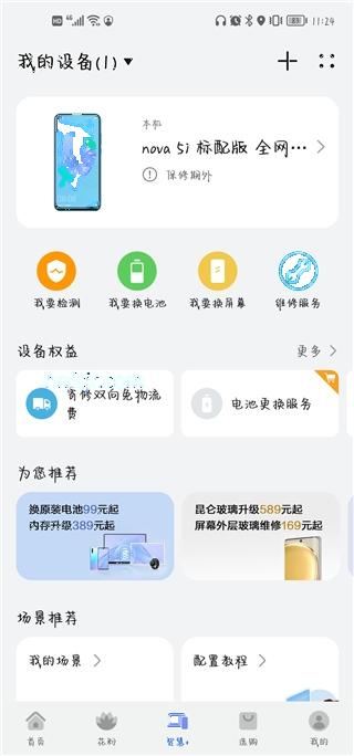 我的华为app官方版
