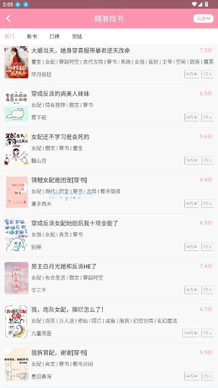 美萌小说app最新版下载2025