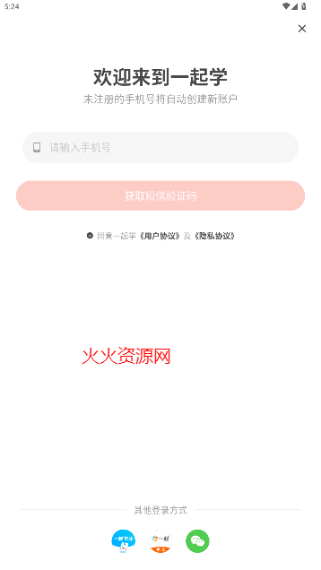 一起学app官方版 一起学app官方版