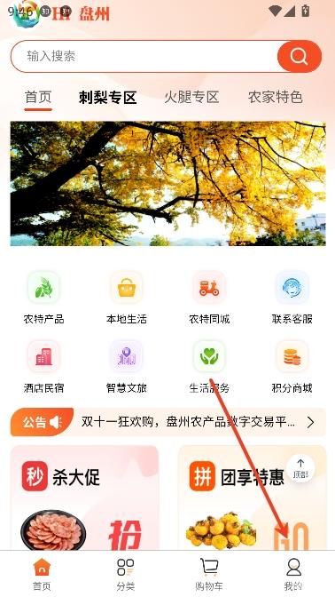 Hi盘州app客户端 Hi盘州app客户端