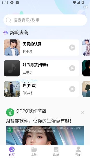 畅享免费音乐app在线听歌 畅享免费音乐app在线听歌