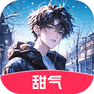 甜气ai聊天官方版v1.0.2 最新版