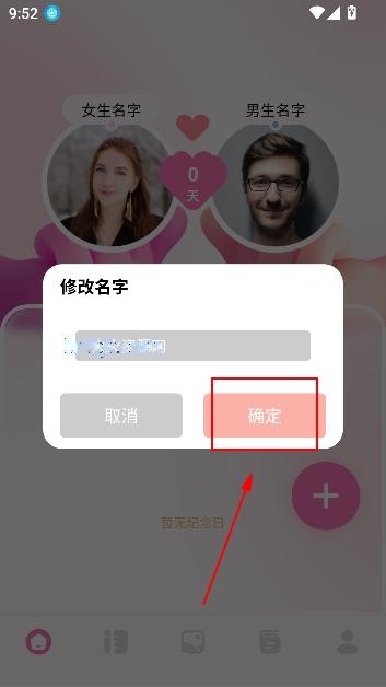 聊缘记app恋爱记录 聊缘记app恋爱记录