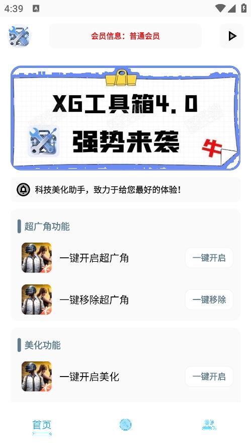 XG工具箱和平精英